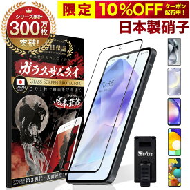 【10%OFFクーポン配布中】GALAXY フィルム Galaxy S24 Ultra A54 A51 A52 5G A30 ガラスフィルム 全面 保護 プラス SC-52E SC-53D SCG21 SC-53B SCG07 3D 全面保護フィルム 保護フィルム 10H ガラスザムライ ギャラクシーa52 OVER`s オーバーズ 黒縁