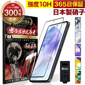 GALAXY フィルム Galaxy A55 S24 Ultra A54 A51 A52 5G A30 ガラスフィルム 全面 保護 プラス SC-52E SC-53D SCG21 SC-53E SCG27 3D 全面保護フィルム 保護フィルム 10H ガラスザムライ ギャラクシーa52 OVER`s オーバーズ 黒縁