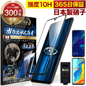 HUAWEI ガラスフィルム フィルム 全面 保護 HUAWEI P40 5G E 4G nova lite3 P30 lite 3D ブルーライトカット 全面保護 10H ガラスザムライ 保護フィルム 全面保護フィルム ファーウェイ OVER`s オーバーズ 黒縁