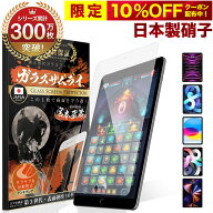 【究極のさらさら感】 iPad A16 フィルム アンチグレア iPad Air M4 M3 ガラスフィルム iPad Pro10.9イン…