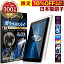 【 365日完全保証 ブルーライトカット 】 iPad A16 フィルム ガラスフィルム Air M3 Pro 第10世代 iPad 10.2 10.9イン…