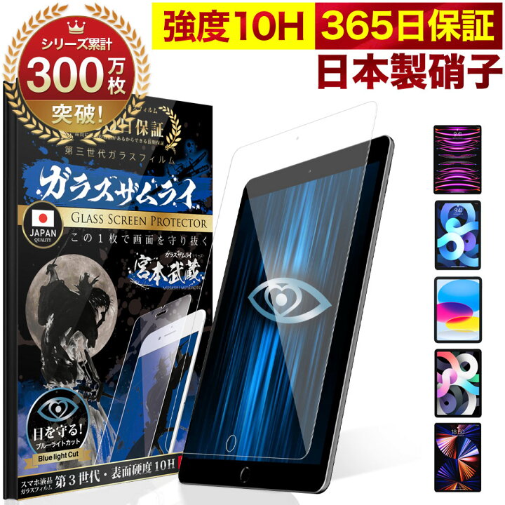 楽天市場】【 365日完全保証 ブルーライトカット 】 iPad A16 フィルム 