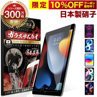 【365日完全保証】iPad A16 フィルム 第10世代 第9世代 iPad Air M4 M3 Pro Air6 mini7 mini6 ガラスフィ…