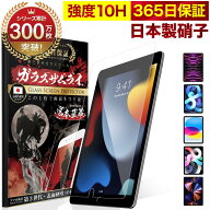【365日完全保証】iPad A16 フィルム 第10世代 第9世代 iPad Air M4 M3 Pro Air6 mini7 mini6 ガラスフィ…