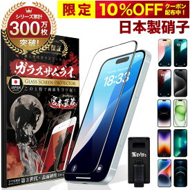 iPhone ガラスフィルム フィルム 全面保護 iPhone15 14 Pro Max plus 13 mini 12 SE ( 第3世代 / 第2世代 ) 11 iPhone 12 Pro Max iPhone8 iPhone7 iPhoneXR XS X 3D 全面保護フィルム 10H ガラスザムライ アイフォン オーバーズ 黒縁 iPhone SE3 SE2