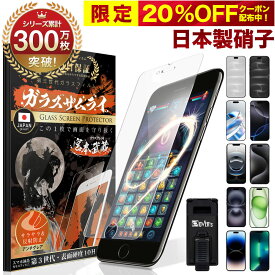 【究極のさらさら感】 iPhone17 保護フィルム iPhone18 pro 17e 16e フィルム iPhone16 iPhone15 ガラスフィルム iPhone air 18promax iPhone14 pro iphone17e 13 12 11 8 XR XS iPhone17pro 16pro 10H ガラスザムライ アイフォン 液晶保護フィルム iPhoneSE3 第3世代 ゲーム