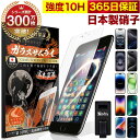 【究極のさらさら感】 iPhone16 pro ガラスフィルム iPhone16e フィルム iPhone15 保護フィルム iPhone14 16plus 16promax iPhone13 pro iphone12 mini 11 8 XR XS iPhone15pro max iPhone14pro 10H ガラスザムライ アイフォン 液晶保護フィルム iPhoneSE3 第3世代 ゲーム
