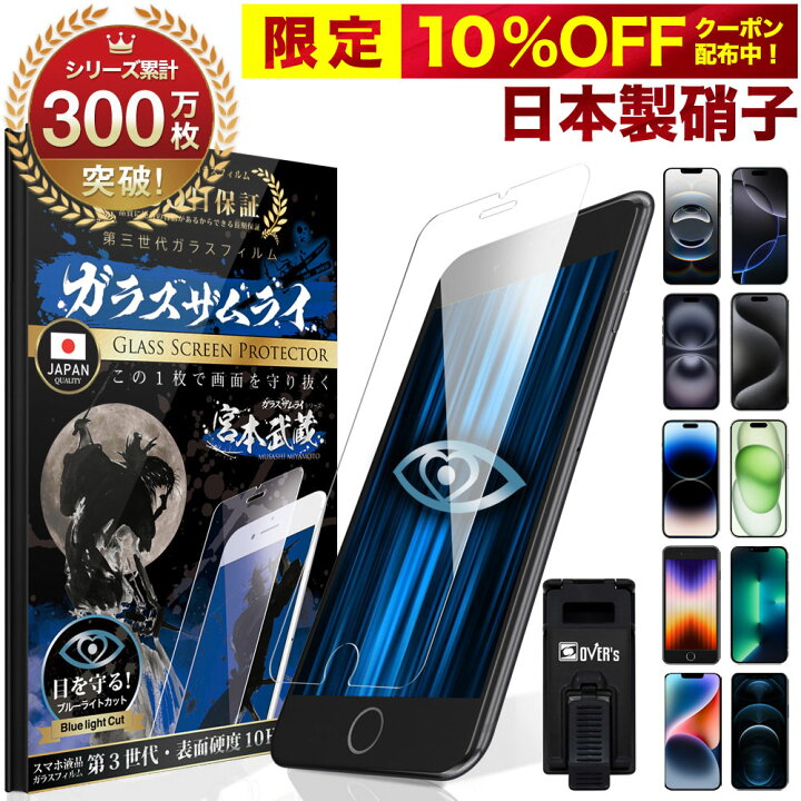 楽天市場】【 365日完全保証 ブルーライトカット 】 iPhone17 pro 保護 
