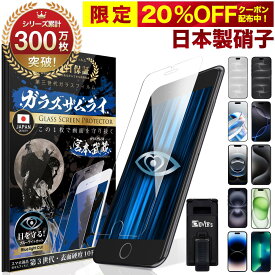【 365日完全保証 ブルーライトカット 】 iPhone17 保護フィルム iPhone18 pro ガラスフィルム iPhone16 iPhone17e 16e フィルム iPhone air 18promax 17promax iPhone15 pro iphone14 SE3 iPhone17pro max 13 12 11 16pro 10H ガラスザムライ アイフォン 液晶保護フィルム