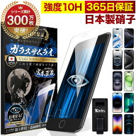 【 365日完全保証 ブルーライトカット 】 iPhone17 pro 保護フィルム iPhone16 ガラスフィルム iPhone17e…