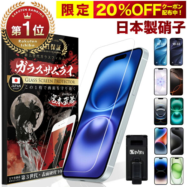 【楽天1位獲得】iPhone 保護フィルム iPhone18 pro iPhone17 17e ガラスフィルム iPhone16 16e iPhone15 iPhone Air 保護フィルム フィルム 18promax iPhone13 iPhone17e 14 iPhoneSE SE3 13 12 11 iPhone17pro max 16pro 10H ガラスザムライ アイフォン 液晶保護フィルム