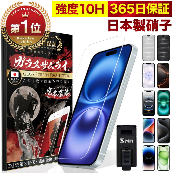 【楽天1位獲得】iPhone 保護フィルム iPhone18 pro iPhone17 17e ガラスフィルム iPhone16 16e iPhone15 iPhone Air 保護フィルム フィルム 18promax iPhone13 iPhone17e 14 iPhoneSE SE3 13 12 11 iPhone17pro max 16pro 10H ガラスザムライ アイフォン 液晶保護フィルム
