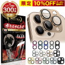 iPhone16 iPhone15 iPhone16Pro iPhone14 Pro Max iPhone16 Plus iPhone15pro カメラフィルム カメラカバー ガラスフィルム 金属 アルミ レンズガード 全面保護 10H ガラスザムライ カメラ保護 アイフォン カメラレンズ 保護フィルム OVER`s オーバーズ