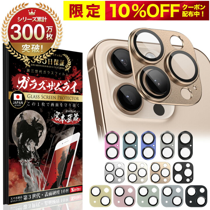 【10%OFFクーポン配布中】iPhone14 Pro Max Plus 13 mini 13pro 13mini カメラフィルム カメラカバー ガラスフィルム 金属 アルミ レンズガード 全面保護 10H ガラスザムライ カメラ保護 アイフォン カメラレンズ 保護フィルム OVER`s オーバーズ Bridge ... iPhone14 Pro Max Plus 13 mini 13pro 13mini カメラフィルム カメラカバー ガラスフィルム レンズガード 全面保護 10H カメラ保護 アイフォン カメラレンズ 保護フィルム