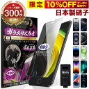 【覗き見防止】 iPhone17 pro iPhone17 Air ガラスフィルム iPhone16e 保護フィルム iPhone16 iPhone15 フィルム 17Air 17promax iPhone14 pro iphone13 mini SE3 第3世代 iPhone12 11 8 iPhone15pro max 10H ガラスザムライ アイフォン iPhoneSE3 第3世代 液晶保護フィルム