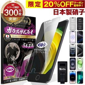 【覗き見防止】 iPhone17 保護フィルム iPhone18 pro ガラスフィルム iPhone17e 16e 17pro max フィルム iPhone16 iPhone15 Air 18promax iPhone14 pro iphone13 mini SE3 第3世代 iPhone17e 12 11 8 15pro max 10H ガラスザムライ アイフォン iPhoneSE3 液晶保護フィルム