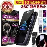 【360°覗き見防止】 iPhone17 ガラスフィルム iPhone18 Pro Max iPhone16 iPhone17e 16e iPhone15 フィ…