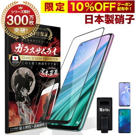 【10%OFFクーポン配布中】OPPO A54 フィルム Reno3 A ガラスフィルム 5G A R17 Neo 全面 保護 3D 全面保護フィルム 保護フィルム 10H ガラスザムライ オッポ OVER`s 黒縁