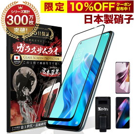 【10%OFFクーポン配布中】OPPO OPPO Reno10 Pro 5G Reno 5Aガラスフィルム Reno5A フィルム 3D 全面保護フィルム 10H ガラスザムライ オッポ OVER`s 黒縁 全面 保護