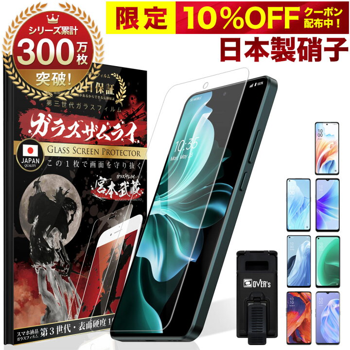 楽天市場 10 Offクーポン配布中 Oppo A55s 5g 3 A5 Reno3 A ガラスフィルム フィルム 10h ガラスザムライ 保護フィルム Over S オーバーズ オッポ 液晶フィルム Bridge Store 楽天市場店
