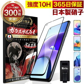 Xiaomi Redmi Note 10 JE Lite 9T 11 Pro ガラスフィルム フィルム 全面 保護 3D 全面保護フィルム 保護フィルム 10H ガラスザムライ シャオミ OVER`s 黒縁