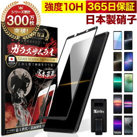 Xperia5 V フィルム Xperia10 VI ガラスフィルム Xperia 1 VI 保護フィルム Xperia8 Xperia5 Xperia1 Xperia 1ii 10ii Pro Ace マーク5 3D 全面保護フィルム 10H ガラスザムライ エクスペリア OVER`s 黒縁 全面 保護 SO-53D SOG12 SO53D SO-51D
