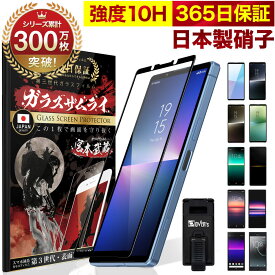 Xperia5 V フィルム Xperia10 V ガラスフィルム Xperia 1 v 保護フィルム Xperia8 Xperia5 Xperia1 Xperia 1ii 10ii Pro Ace マーク5 3D 全面保護フィルム 10H ガラスザムライ エクスペリア OVER`s 黒縁 全面 保護 SO-53D SOG12 SO53D SO-51D