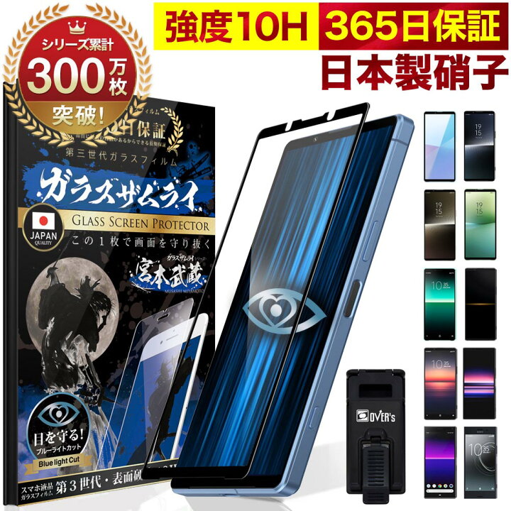 楽天市場 Xperia ガラスフィルム フィルム 全面 保護 Xperia 1 10 Ii Xperia8 Xperia5 Xperia1 Pro Ace Xz1 Compact Xzs Xz Premium ブルーライトカット マーク2 3d 10h ガラスザムライ全面保護フィルム エクスペリア 黒縁 Sog01 So 51a Sov43 So 41a Bridge