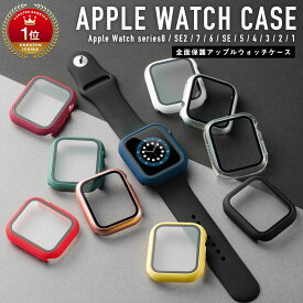 【10%OFFクーポン配布中】アップルウォッチ カバー ケース Apple Watch ultra 8 7 6 SE (第2世代/第1世代) SE2 傷防止 液晶保護 耐衝撃 アクセサリー ハードケース ガラス AppleWatch series 5 4 3 49mm 45mm 41mm 44mm 42mm 40mm 38mm