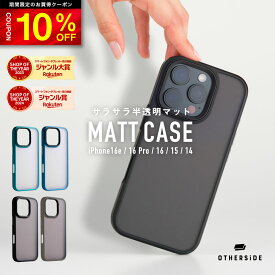 【10%OFFクーポン配布中】指紋防止 半透明マット クリアケース iPhone17 ケース クリア iPhone17e Air ケース クリア iPhone17 Pro ケース iPhone17 Pro Max ケース iPhone16e ケース クリア iPhone16 ケース 16Pro iPhone15 ケース iPhone14 クリア アイフォン カバー