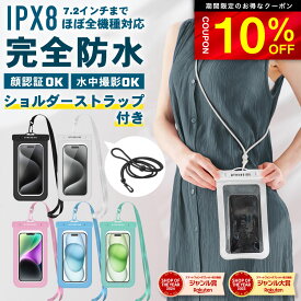 【10%OFFクーポン配布中】最大7.2インチ対応 スマホ 防水ケース 2WAY ショルダーストラップ ＆ ネックストラップ 2本入り スマホ防水ケース 海 携帯防水ケース IPX8防水 防水ケース iphone Android スマホ 水中撮影 お風呂 操作可能 完全防水 FaceID 顔認証対応 海水浴 水泳