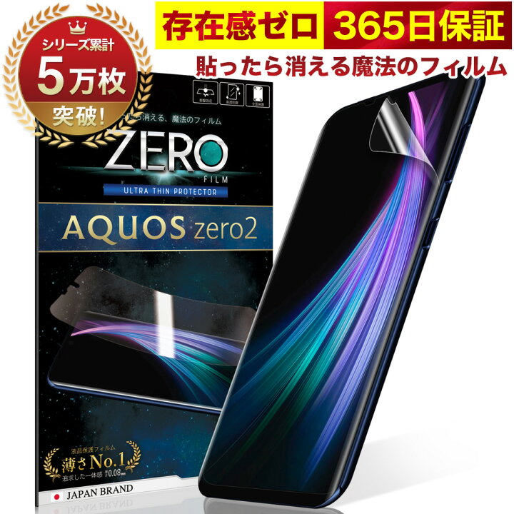 楽天市場 Aquos Zero2 フィルム 湾曲まで覆える 3d 全面保護 Sh M13 Shv47 保護フィルム フィルム 貼ったら消える魔法のフィルム 気泡ゼロ 2枚セット 極薄0 08mm 究極のさらさら感 衝撃吸収 Over S オーバーズ Tp01 Bridge Store 楽天市場店