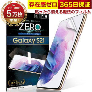 Galaxy S21 5G SC-51B SCG09 tB pȂ܂ŕ 3D یtB tB \閂@̃tB CA[ MNV[s21 2Zbg ɔ0.08mm ɂ̂炳犴 Ռz OVER`s I[o