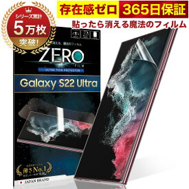 Galaxy S22 Ultra SC-52C SCG14 フィルム 湾曲まで覆える 3D 保護フィルム フィルム ギャラクシーs22 ultra 貼ったら消える魔法のフィルム 気泡ゼロ 2枚セット 極薄0.08mm 究極のさらさら感 衝撃吸収 OVER`s オーバーズ TP01