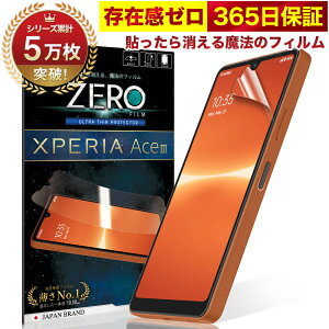 Xperia Ace III }[N3 tB pȂ܂ŕ 3D Sʕی SO-53C SOG08 SO53C یtB tB \閂@̃tB CA[ 2Zbg ɔ0.08mm ɂ̂炳犴 Ռz OVER`s 