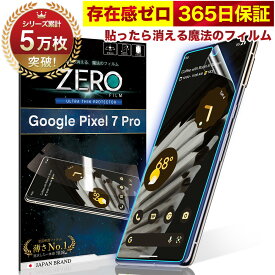 Google Pixel 7 Pro フィルム 湾曲まで覆える 3D 全面保護 Pixel7Pro ブルーライトカット 保護フィルム フィルム 貼ったら消える魔法のフィルム 気泡ゼロ 2枚セット 極薄0.08mm 究極のさらさら感 衝撃吸収 OVER`s オーバーズ TP01