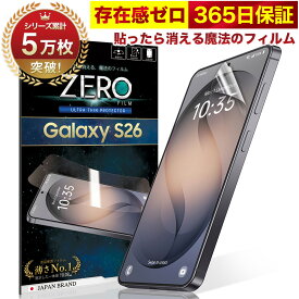 Galaxy S26 SC-51G フィルム 湾曲まで覆える 3D Galaxy S26 保護フィルム ギャラクシーs26貼ったら消える魔法のフィルム 気泡ゼロ 2枚セット 極薄0.08mm 究極のさらさら感 衝撃吸収 OVER`s オーバーズ TP01