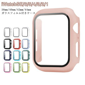 Apple Watch用 ケース カバー iWatch SE iWatch6 iWatch5/4/3/2/1 ガラスフィルム付き ケース Apple Watch Series 6 5 4 3 2 1 SE ケース カバー アップルウォッチ ケース 保護ケース 38mm 40mm 42mm 44mm 全面保護 耐衝撃 ケース アップルウォッチカバー 送料無料