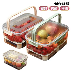 保存容器 ピクニック 収納トレー 水切り付き 透明 小物 お手入れ簡単 密封 収納ボックス 冷凍 冷蔵 保存 収納ストッカー 持ち手 バーベキュー 蓋付き 冷蔵庫トレー 果物 キッチン収納 フルー