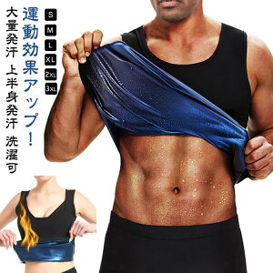 レディース サウナスーツ ウェットスーツ ベスト 加圧インナー 発汗 サウナ ダイエット トレーニングウェア タンクトップ サウナベスト tシャツ ランニング インナー 大量発汗 上半身発汗