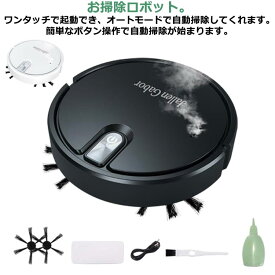 掃除機両対応 静音 お掃除ロボット ロボット掃除機 自動掃除機 噴霧 水拭き スマート掃除機 ペットの毛に効果的 ロボットクリーナー 薄型 衝突防止 落下防止 清潔 無人清掃 ロボット掃除機