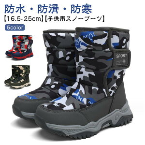 キッズ スノーブーツ かわいい 防水 雪遊び 防寒 子供用 ブーツ 男の子 男の子 女の子 スノーシューズ ウインターブーツ 冬用ブーツ スキー 滑り止め ショート ブーツ 子供靴 マジックテープ
