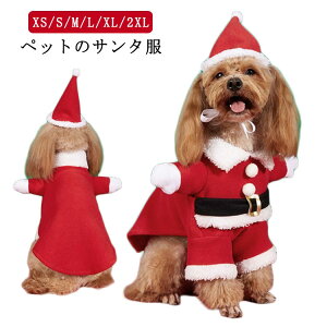 中型犬 サンタクロース コスプレ サンタ帽子 ドッグウェア 服 犬 サンタ 着ぐるみ 可愛い ペット 着ぐるみ 猫 小型犬 ペットウェア 仮装 サンタ衣装 洋服 冬 コスチューム 犬服 秋 服 変身 ペ