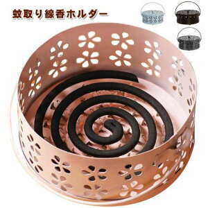 フタ付き 線香入れ 蚊遣り器 室外 蚊取り線香 蚊取り線香ホルダー ハンドル付き 円形 香炉 蓋 持ち運び お香立て 蚊やり 花模様 蚊取り線香立て 蚊取り器 蚊取り線香 吊り下げ式 蚊取り線香