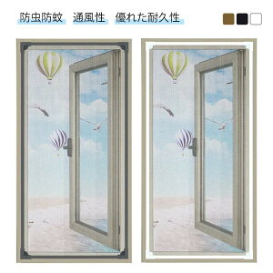 張り替え 網戸 網戸 防虫網 蚊防ぐあみど 取り付け簡単 DIY 編み戸 蚊帳 ネット 窓換気 窓用網戸 防虫ネット マグネット 網戸カーテン窓用 貼るだけ DIY 蚊を防ぐ 窓 DIY 補修 簡易網戸 防虫網