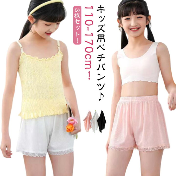  中学生 小学生 胸ちら 楽天市場】 女の子 子供用 3枚セット ペチパン 裾レース ペチコートパンツ インナーパンツ 薄手 ペチパンツ キッズ 肌着 透け防止 120  見せパン チラ魅せ 下着 小学生 かわいい 安全パンツ 中学生 高校生 ジュニア 子供服 送料無料 110 キッズ 130 140 150 3分丈 :