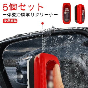 自動車ガラス油膜除去剤 車用ガラスクリーナー 自動車用ガラス油膜除去剤ツール一体型 【5個セット】油膜取りクリーナー 油膜クリーナー 【5個セット】油膜取りクリーナー 車用コーティ