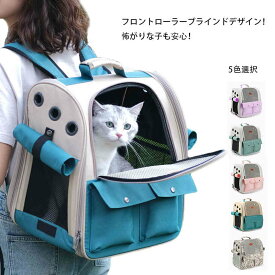 ペットキャリーバッグ リュック 猫キャリーバック ペットキャリー バック ペットバッグ ペットリュック キャリーバッグ リュックキャリー 猫用 犬用 ペット用品 折りたたみ 折り畳み 小型犬 中型犬 トリミング 防災 通院 避難用 メッシュ 通気性