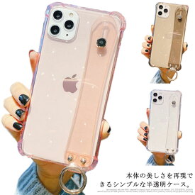 送料無料 iPhone ケース iPhone12 半透明 カバー ベルト付 スマホケース TPU リング スマホカバー 耐衝撃 スタンド iPhone11 XR XS X 8 plus 落下防止