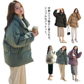 中綿 あったか フェイク 中綿コート レディース 中綿 冬服 ジャケット ダウンジャケット 軽量 ダウンコート ショート 通学 防寒 暖かい ブルゾン 保温 ジャンバー ボリュームネック 大きいサイズ ゆったり カジュアル きれいめ おしゃれ 可愛い 秋冬 通勤 アウター